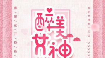 38醉美女神節(jié) 免費(fèi)為您設(shè)計(jì)家居軟裝！